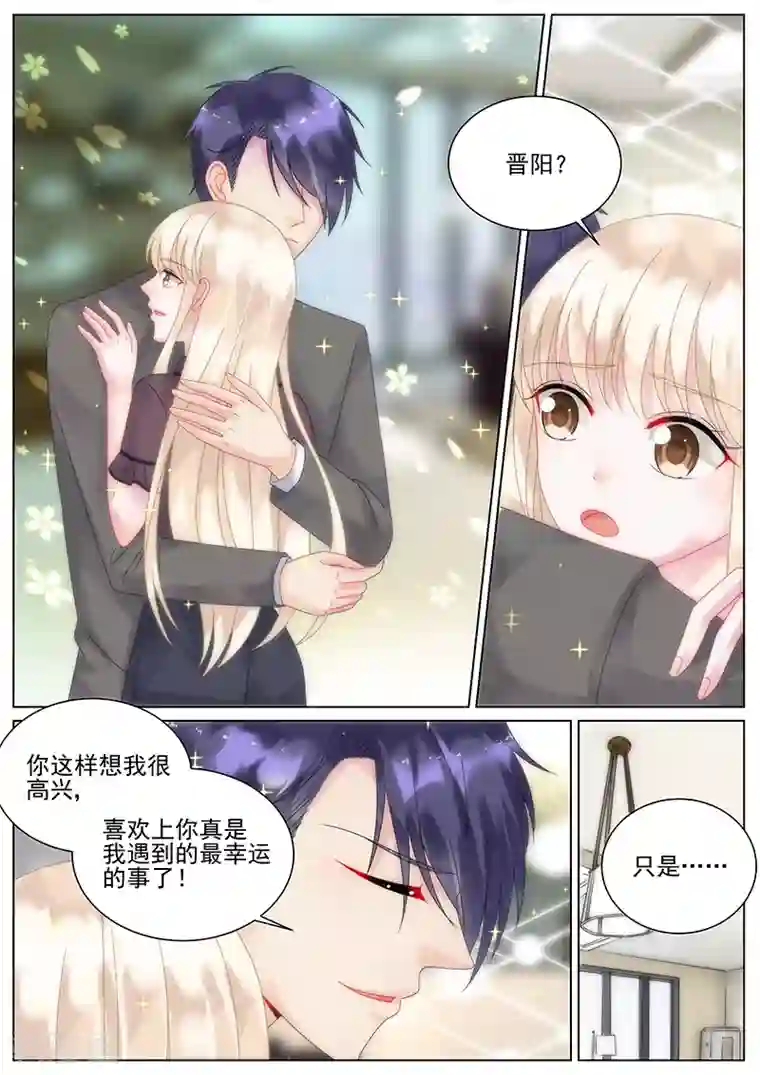 惹上首席总裁第102话