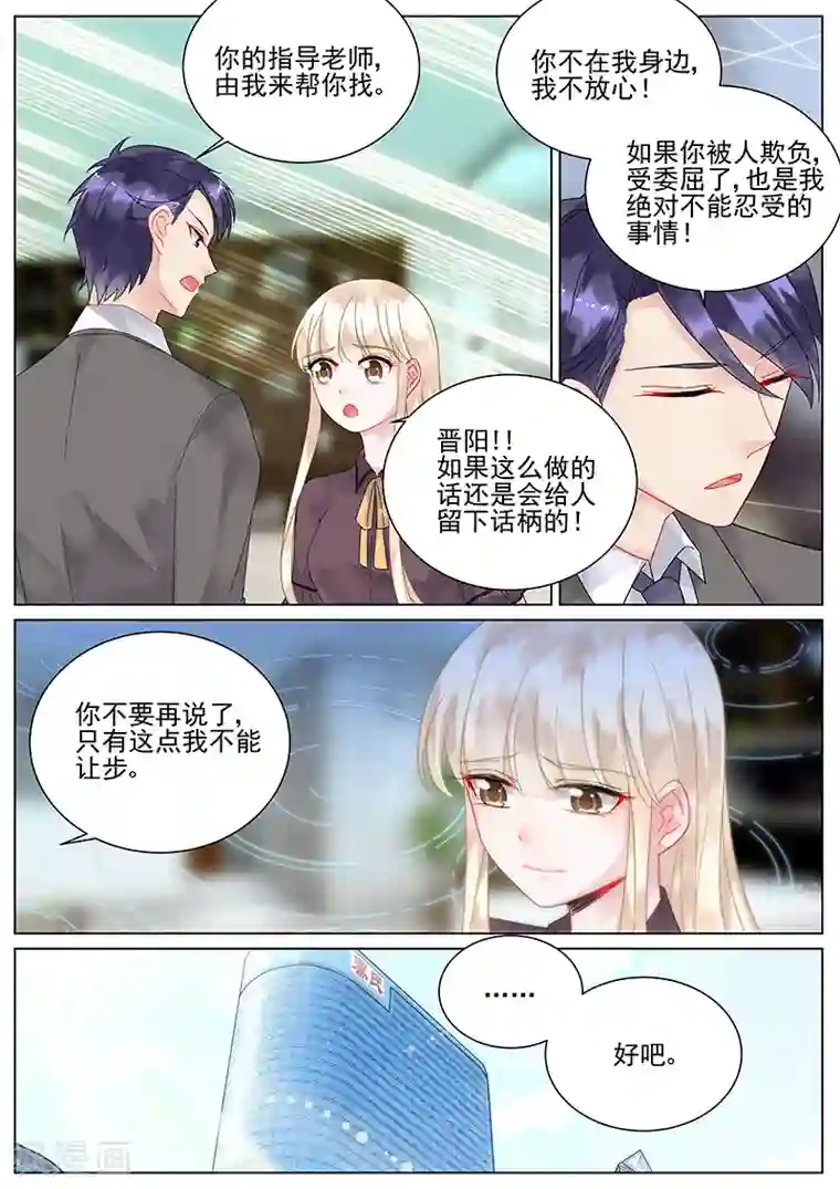 惹上首席总裁第102话