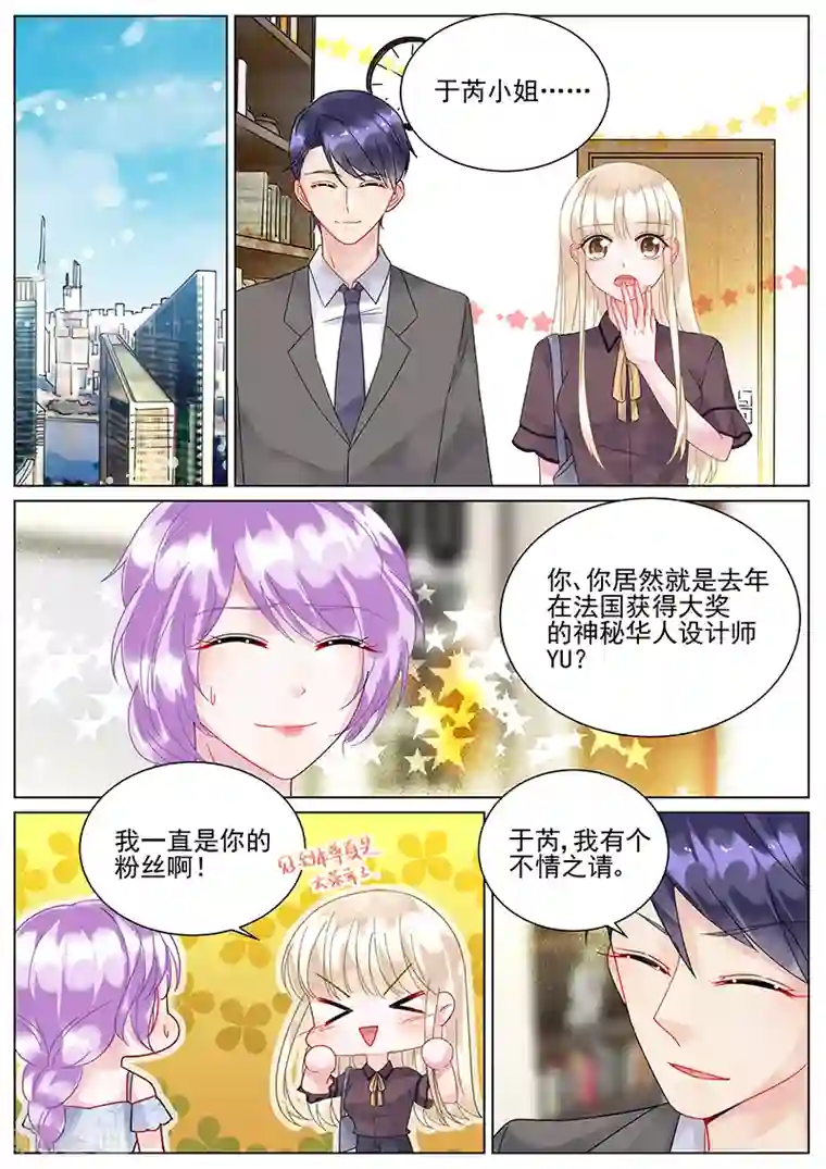 惹上首席总裁第102话