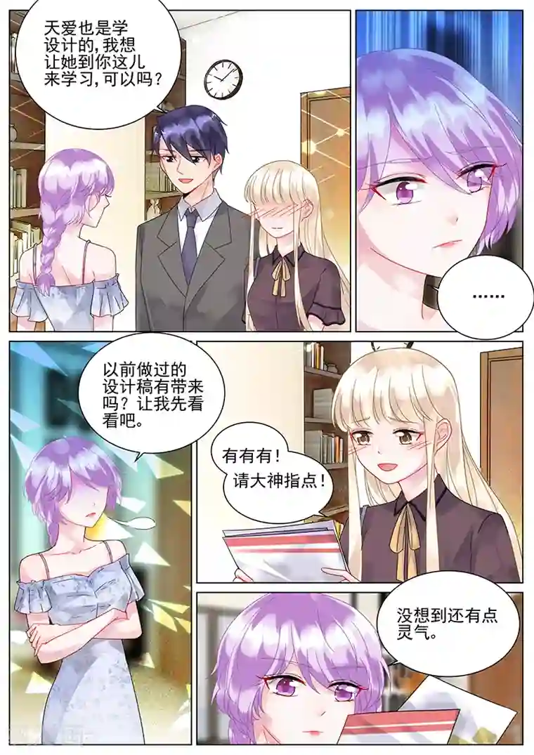 惹上首席总裁第102话