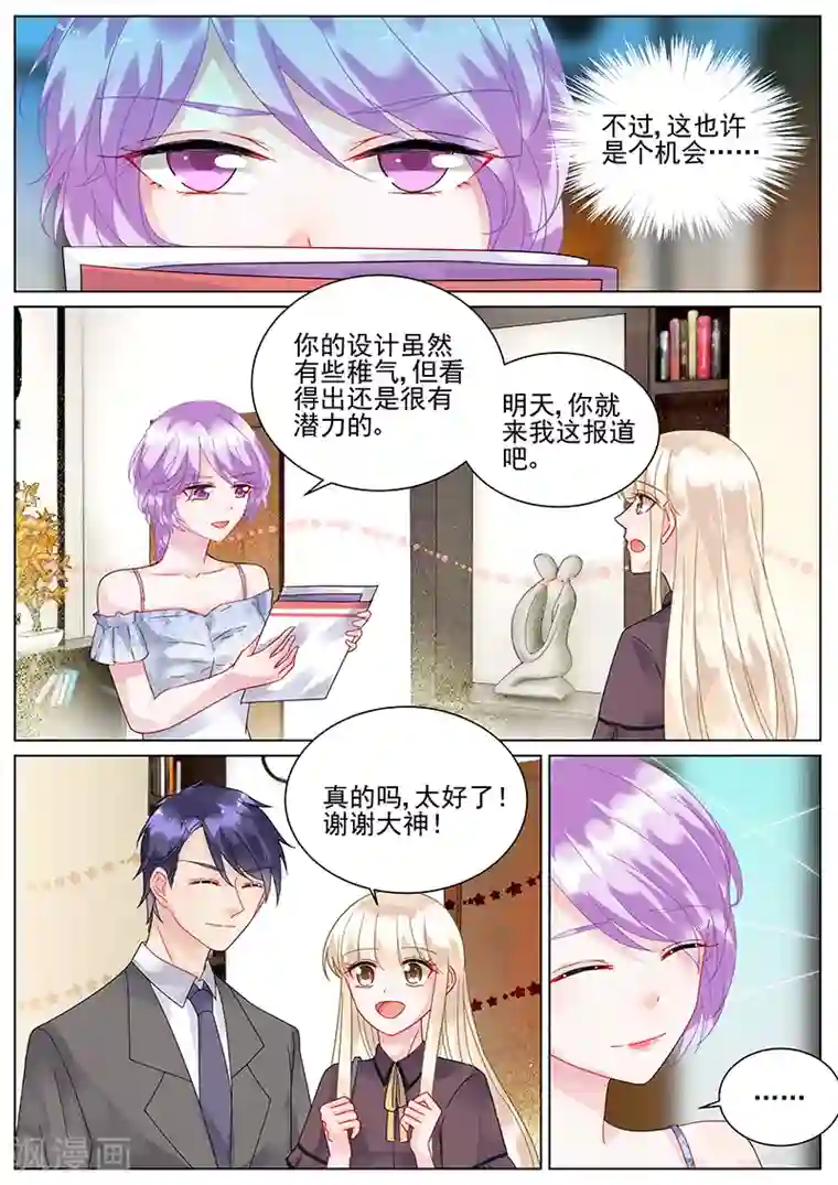 惹上首席总裁第102话