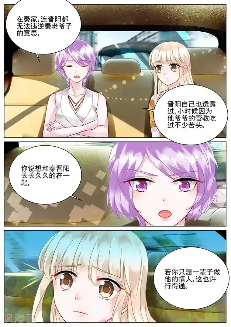 惹上首席总裁第104话