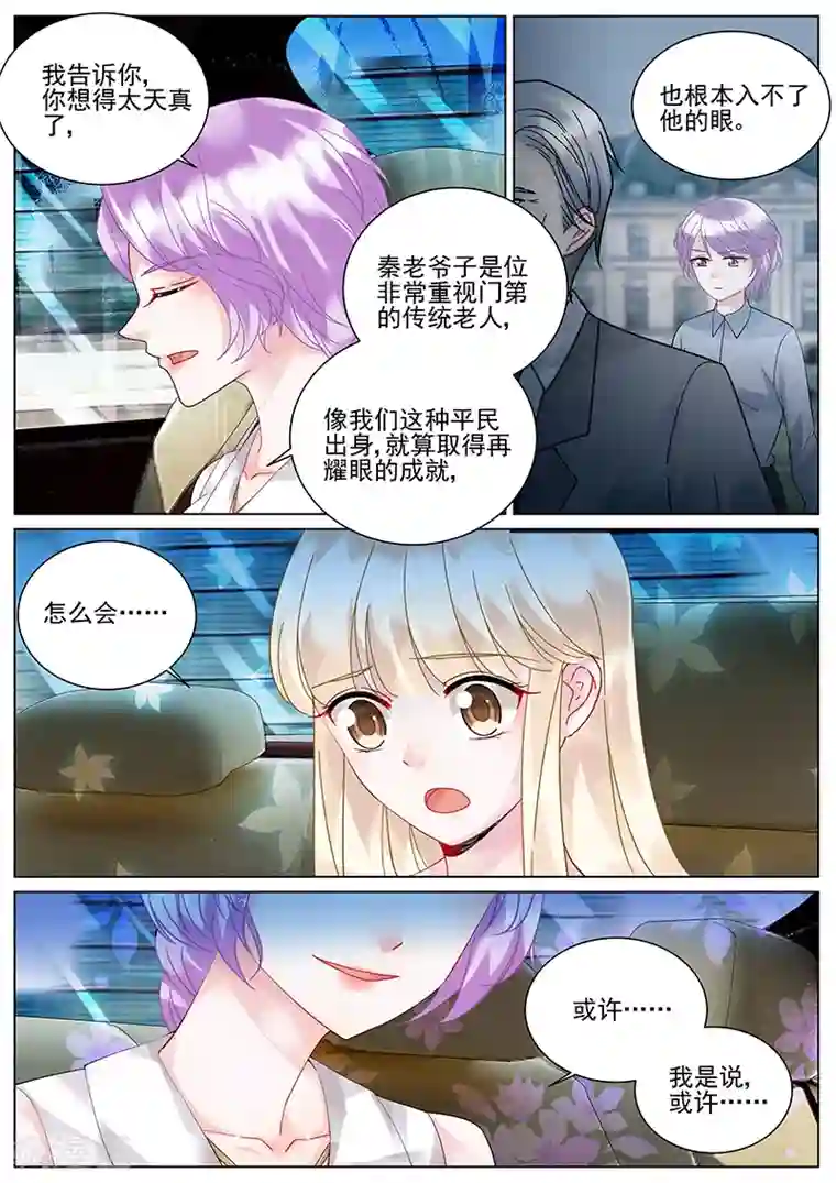 惹上首席总裁第104话