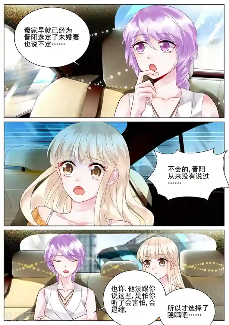 惹上首席总裁第104话