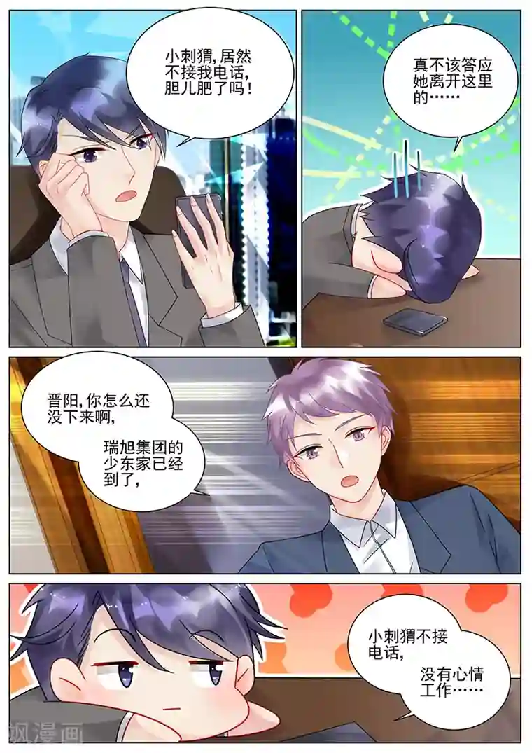 惹上首席总裁第104话