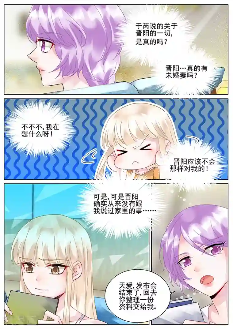 惹上首席总裁第105话