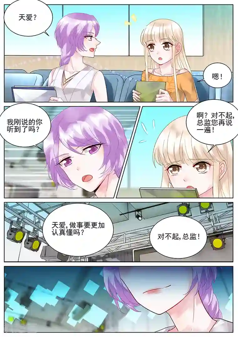 惹上首席总裁第105话