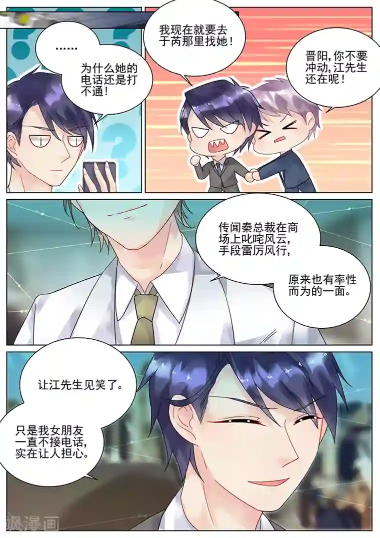 惹上首席总裁第105话