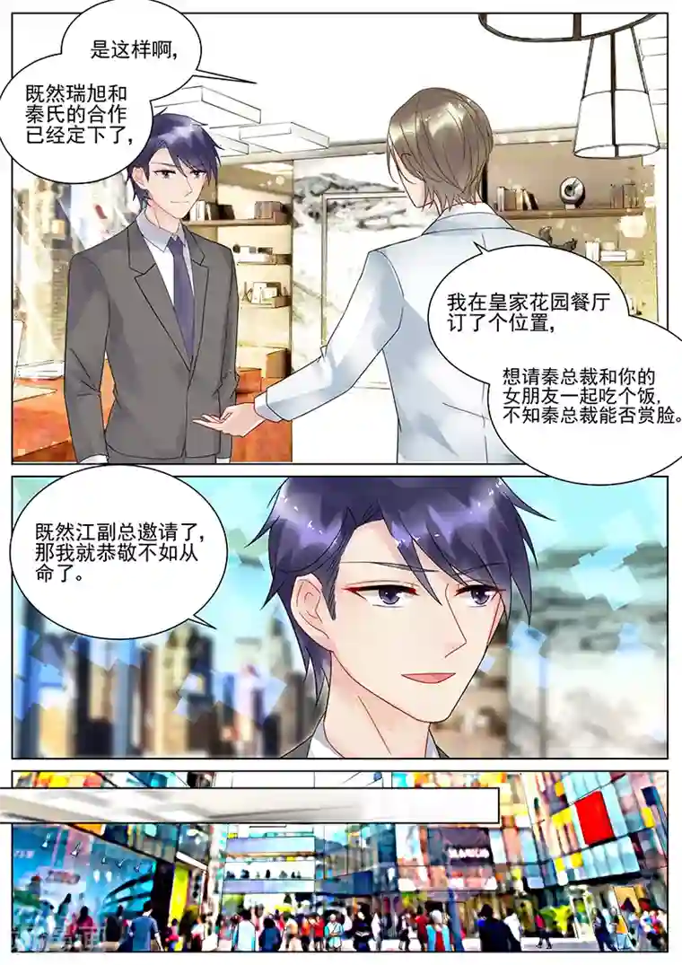 惹上首席总裁第105话