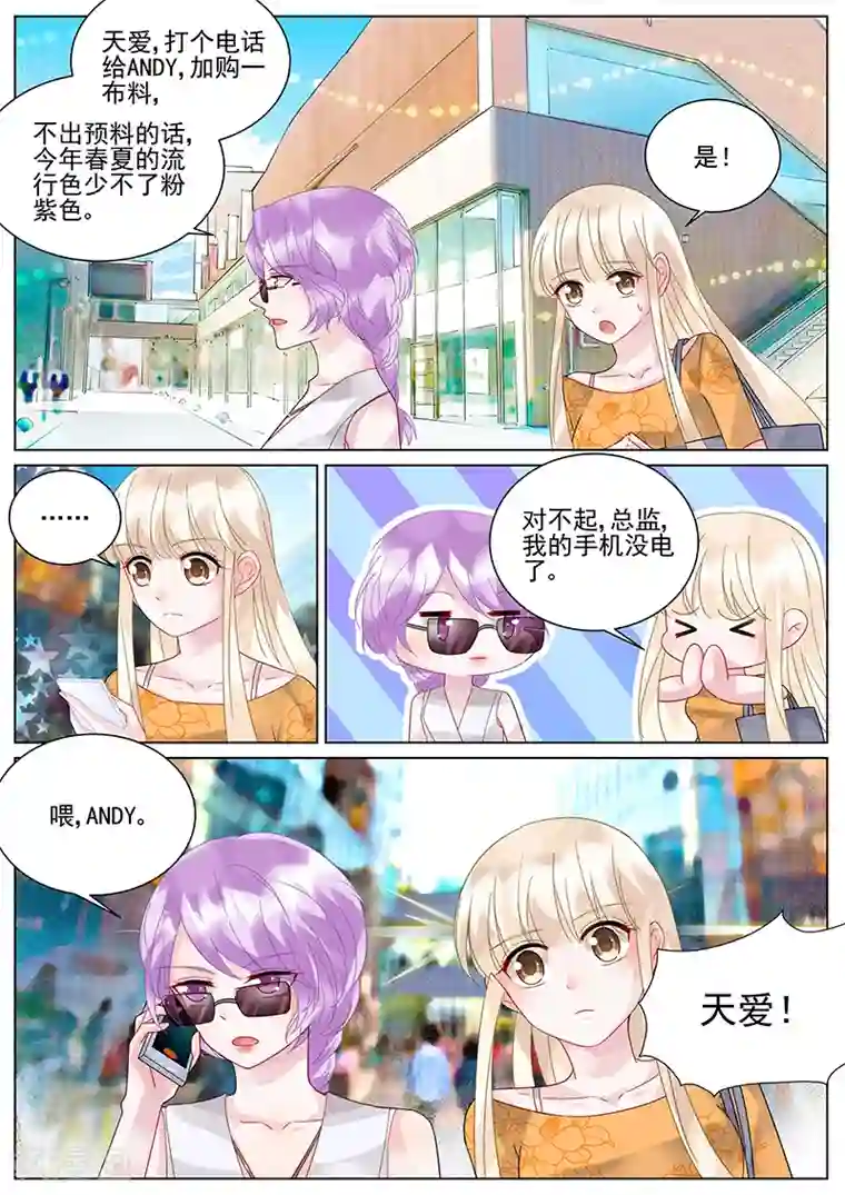 惹上首席总裁第105话