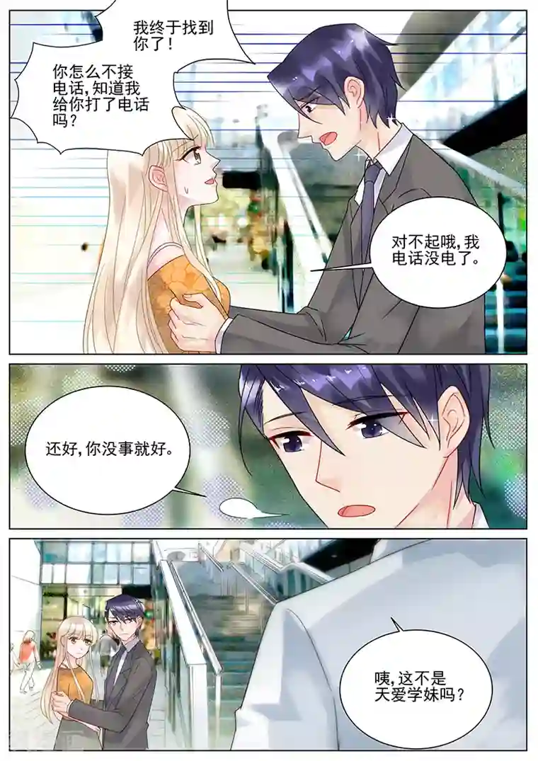 惹上首席总裁第105话