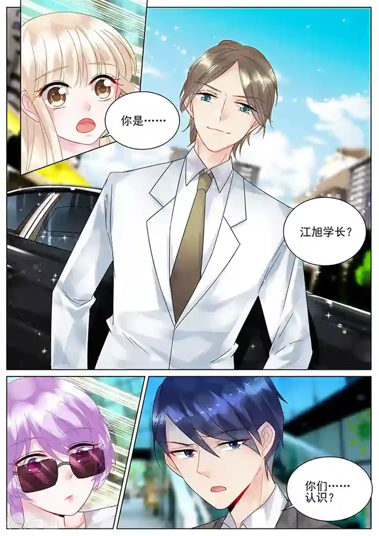 惹上首席总裁第105话