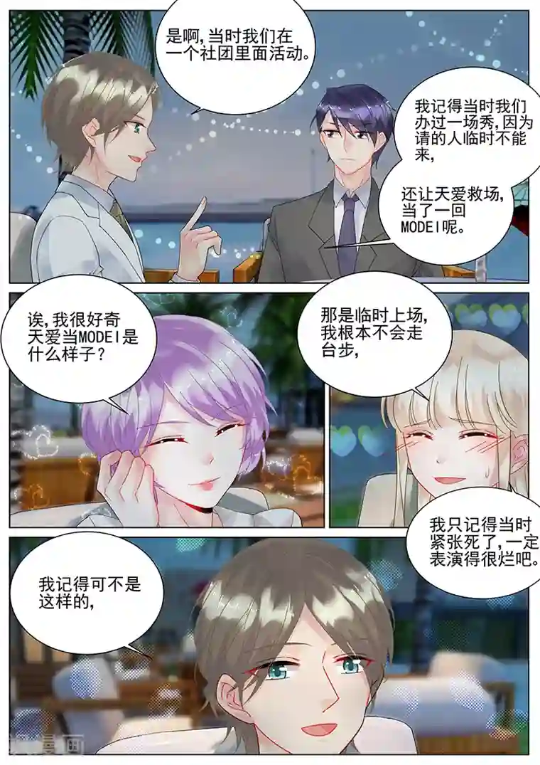 惹上首席总裁第106话