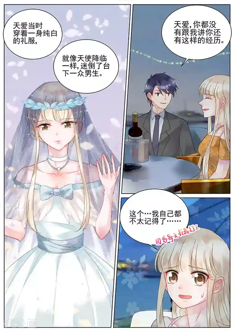 惹上首席总裁第106话