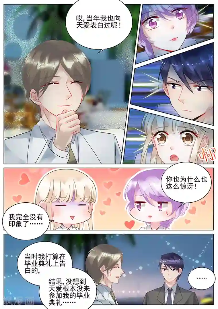 惹上首席总裁第106话