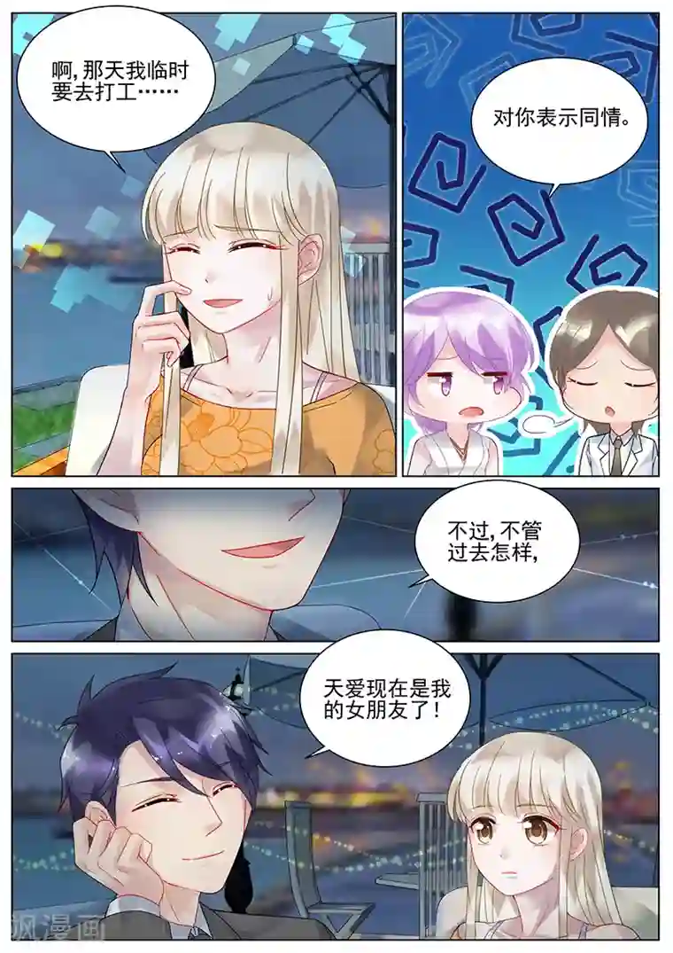 惹上首席总裁第106话