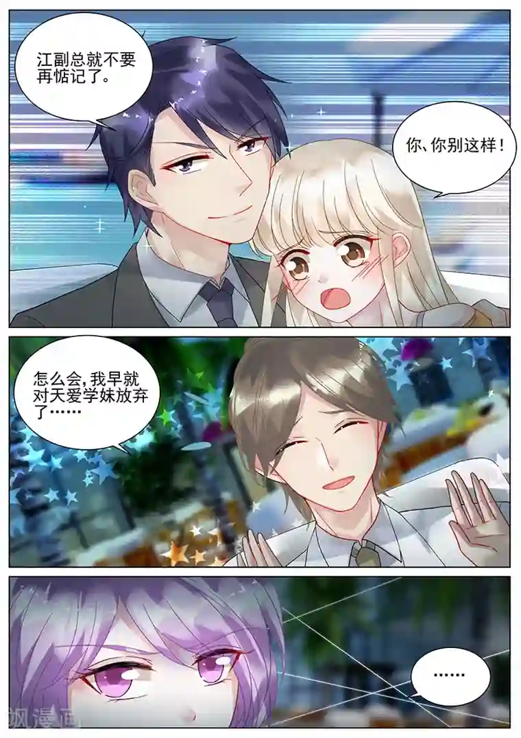 惹上首席总裁第106话