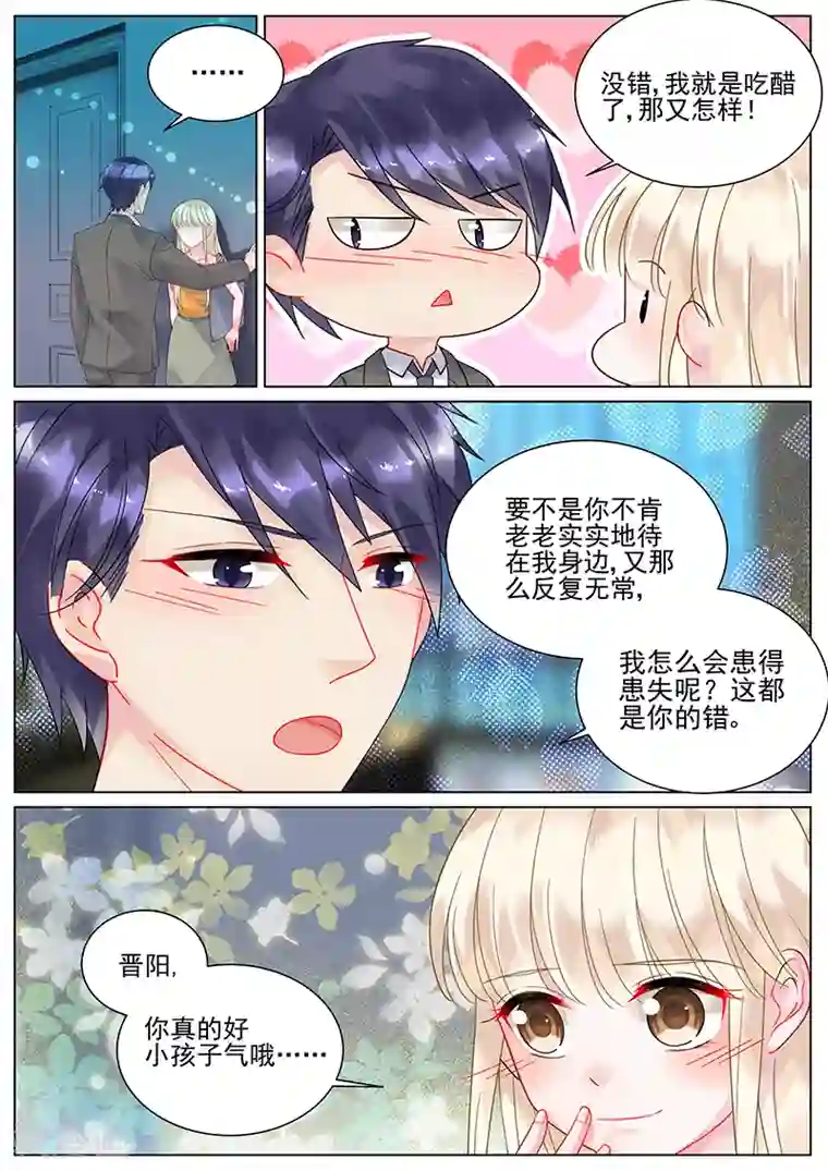 惹上首席总裁第107话