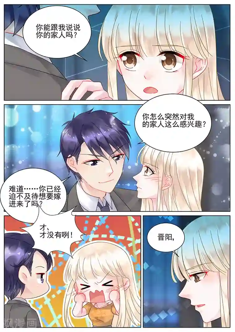 惹上首席总裁第107话