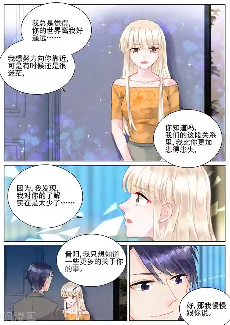 惹上首席总裁第107话