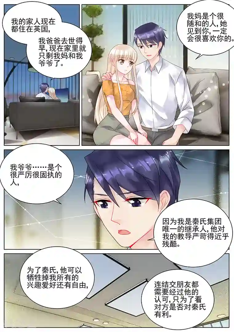 惹上首席总裁第107话