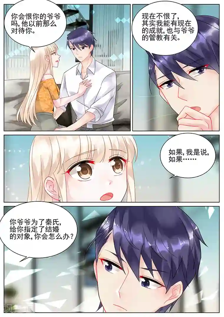惹上首席总裁第107话