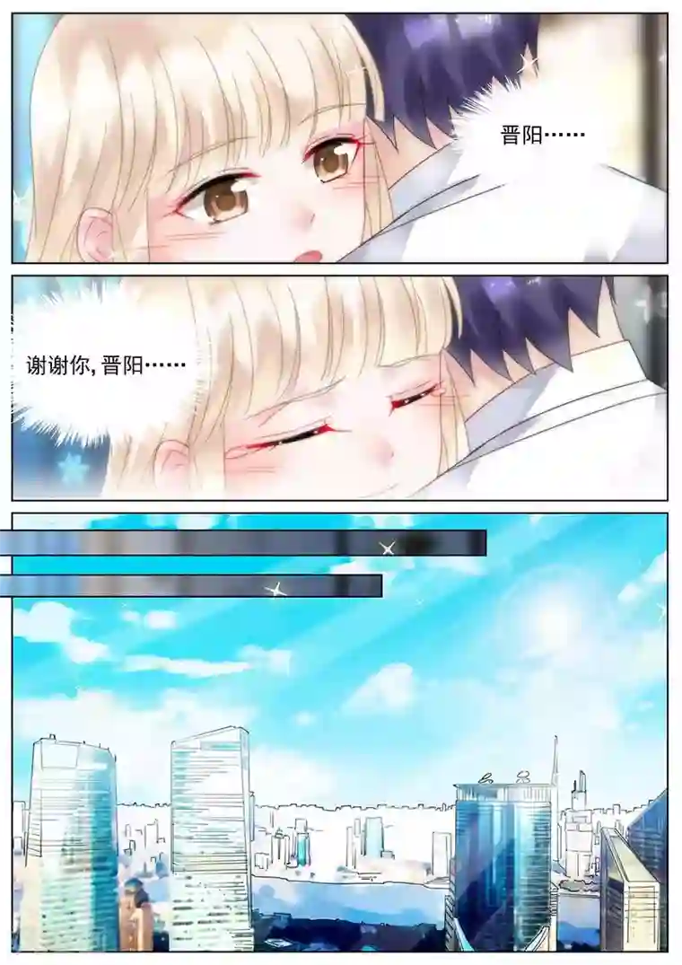 惹上首席总裁第108话