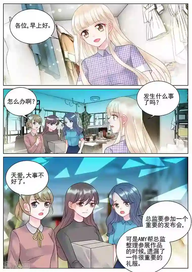惹上首席总裁第108话