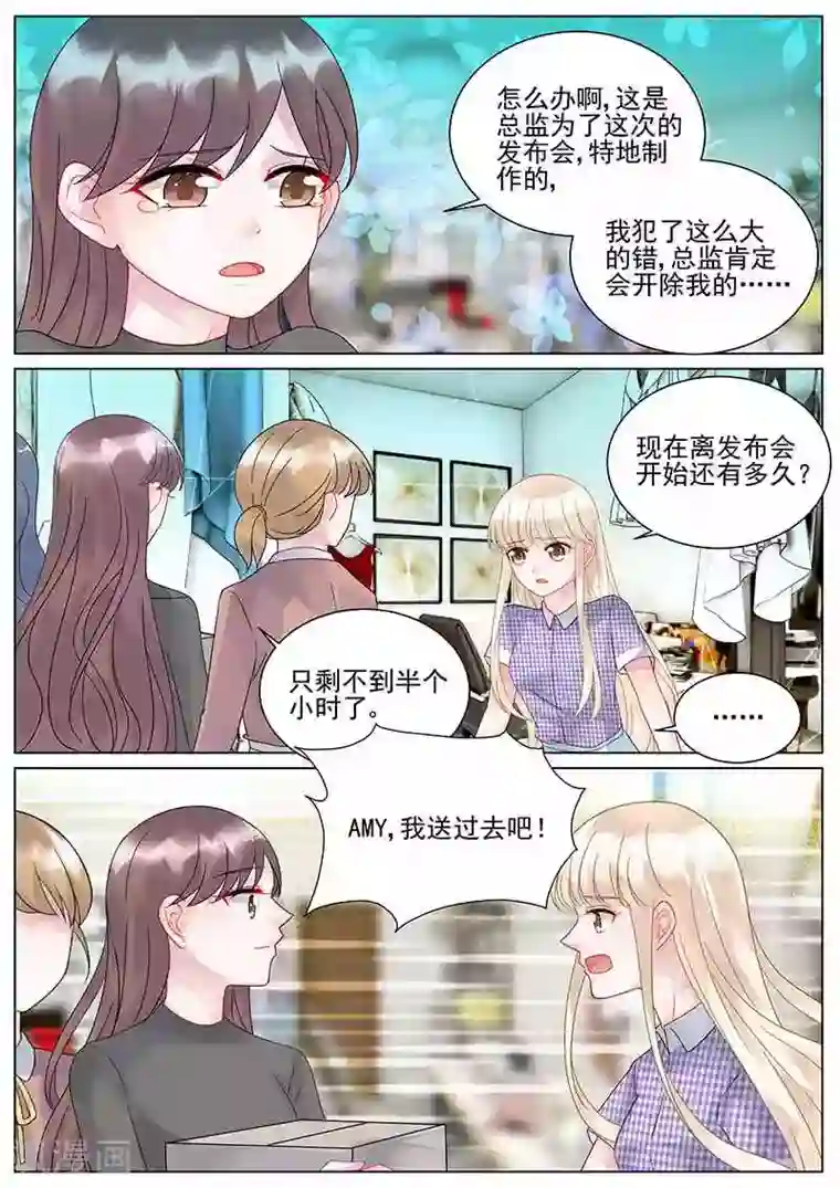 惹上首席总裁第108话