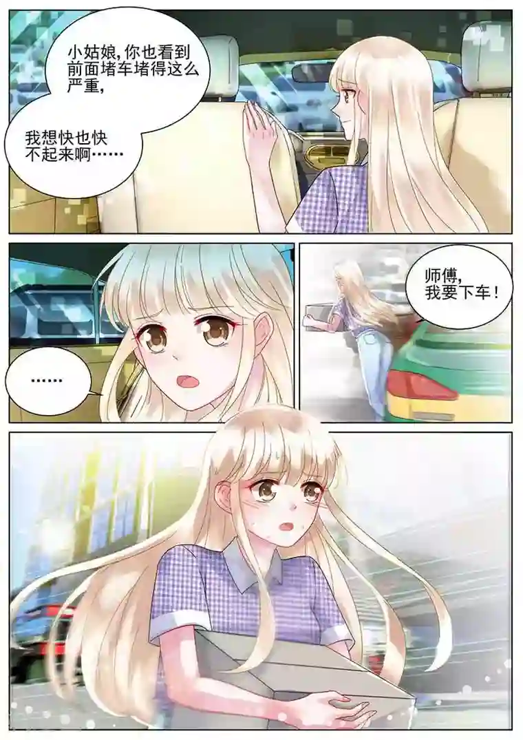 惹上首席总裁第108话