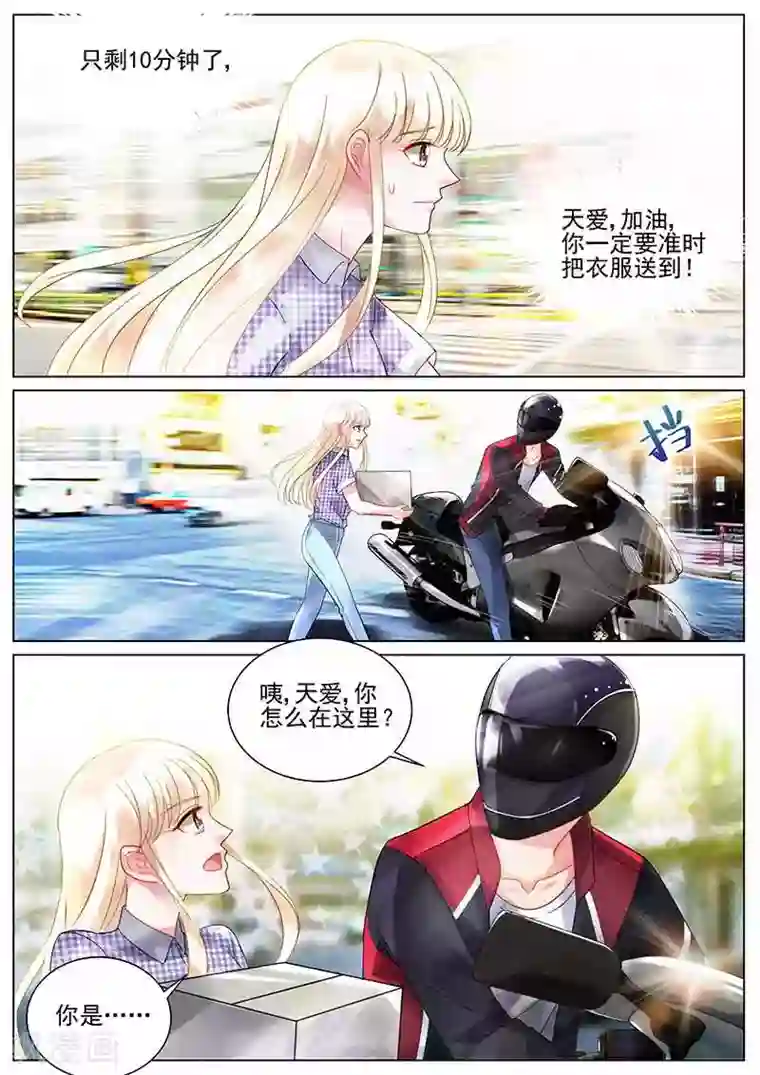 惹上首席总裁第108话