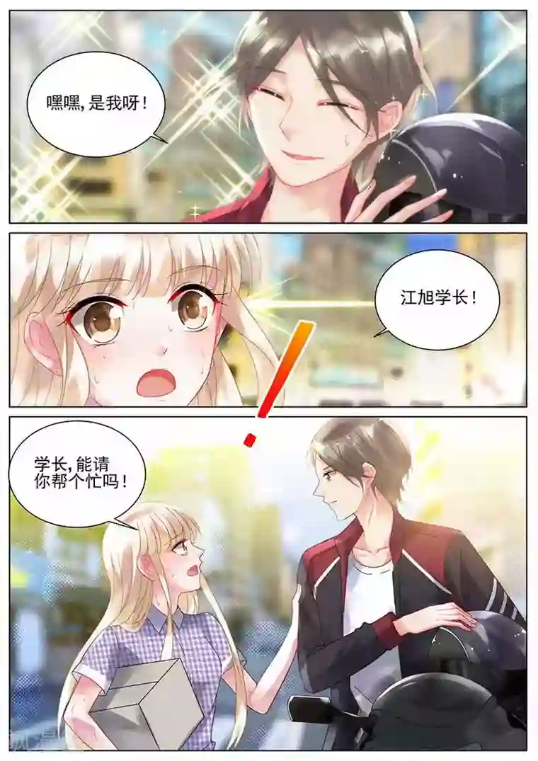 惹上首席总裁第108话