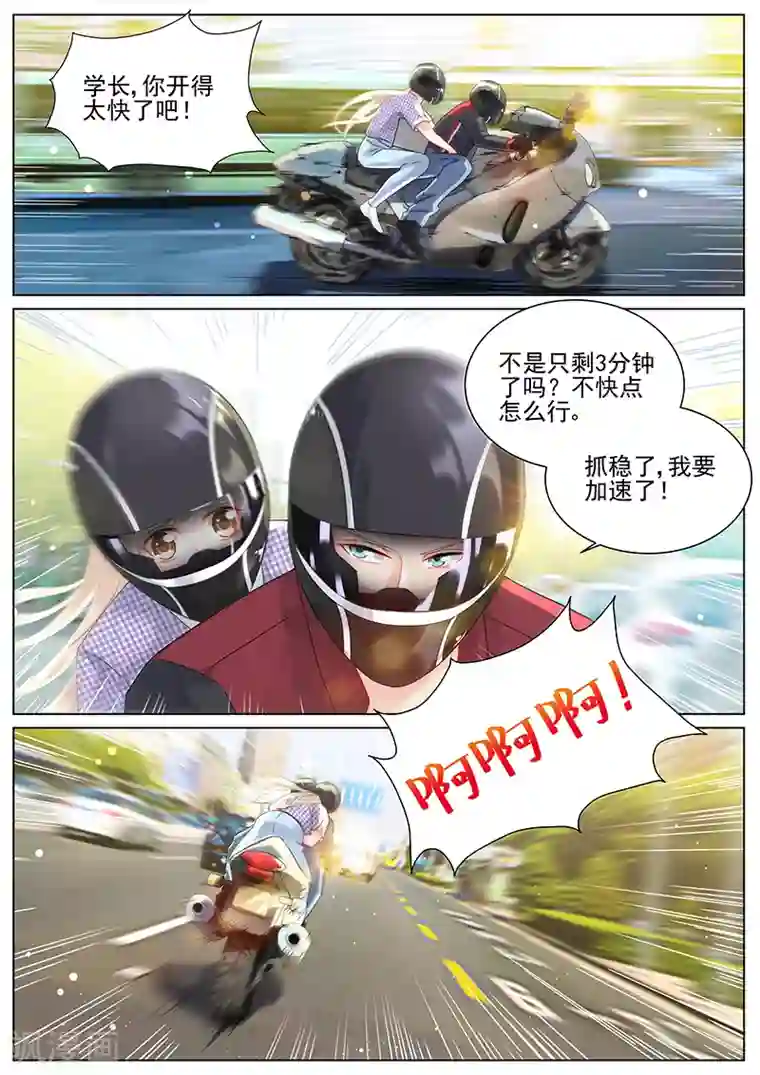 惹上首席总裁第109话
