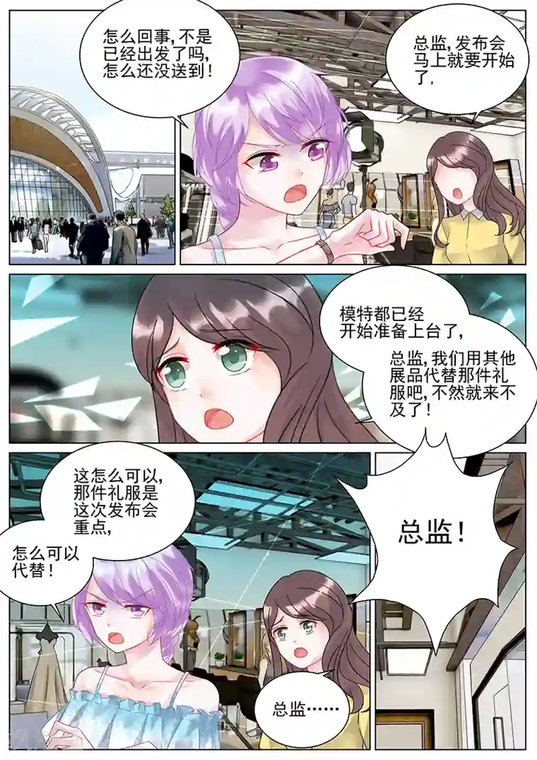 惹上首席总裁第109话