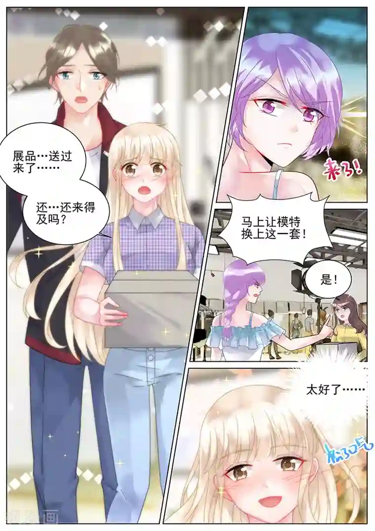 惹上首席总裁第109话