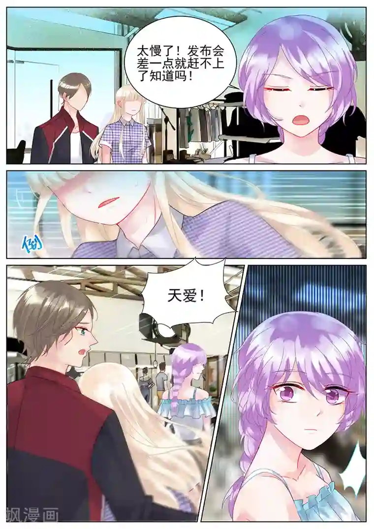 惹上首席总裁第109话