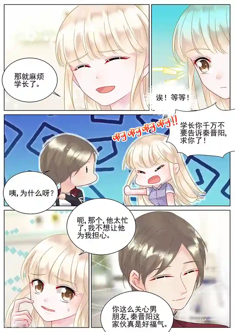 惹上首席总裁第110话