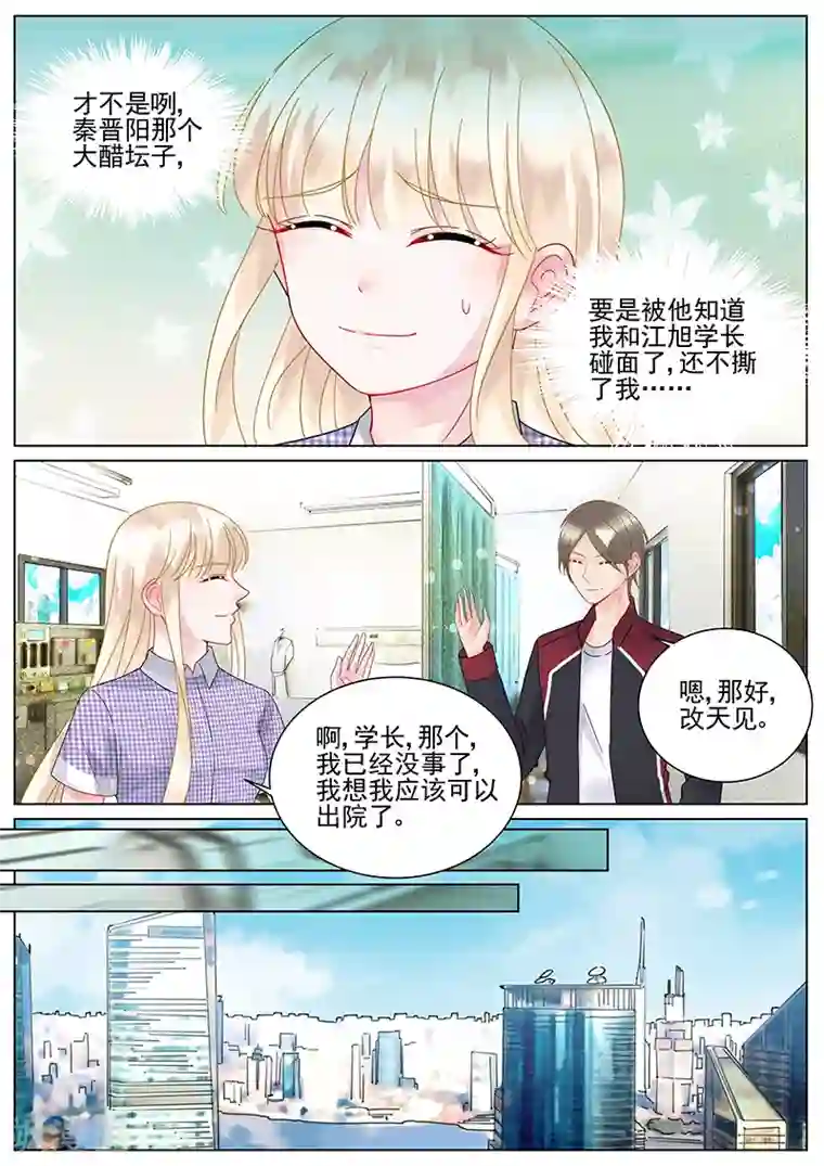 惹上首席总裁第110话