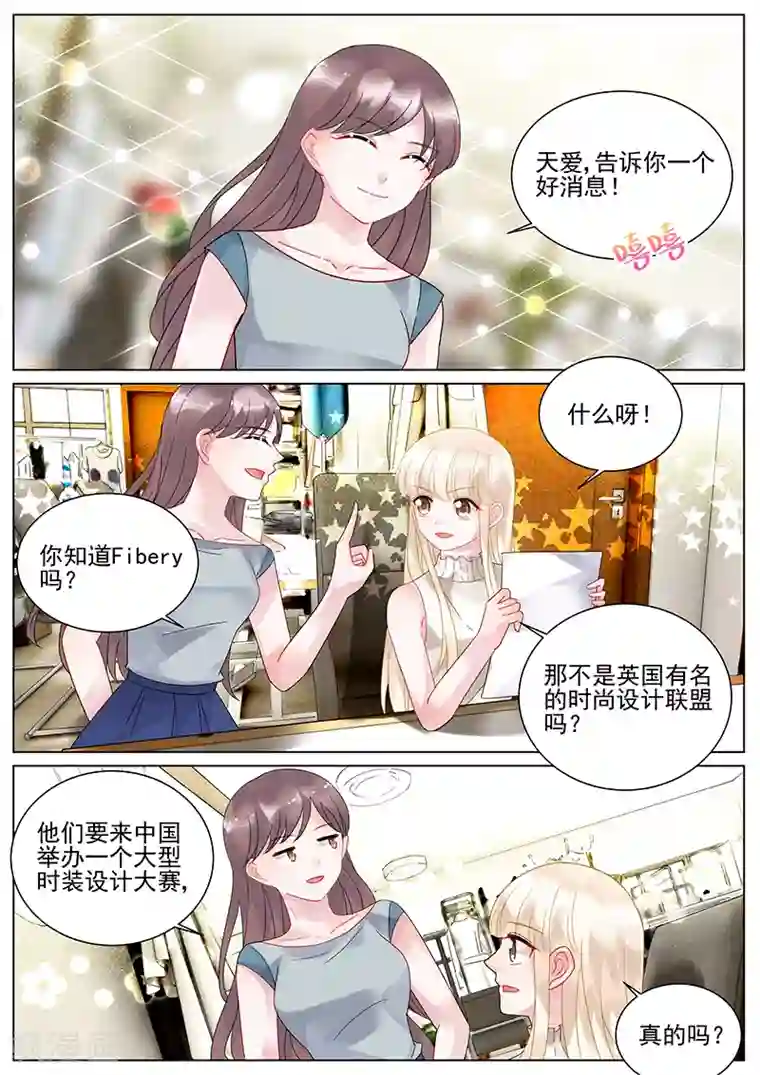 惹上首席总裁第110话