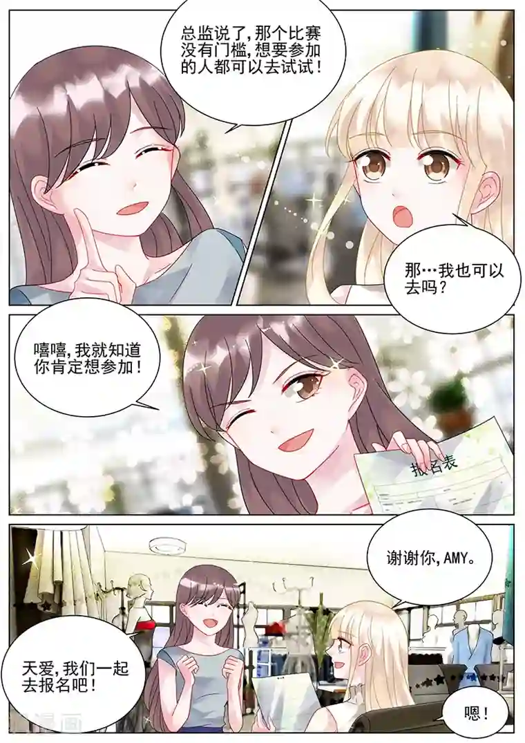 惹上首席总裁第110话