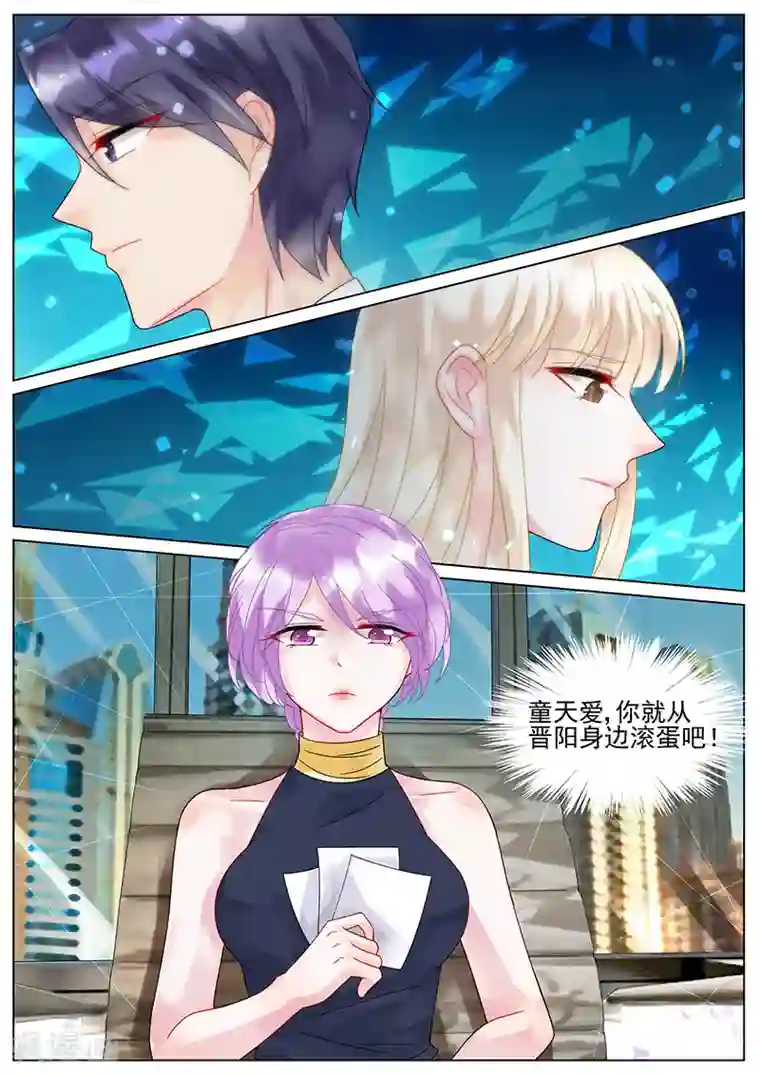 惹上首席总裁第110话