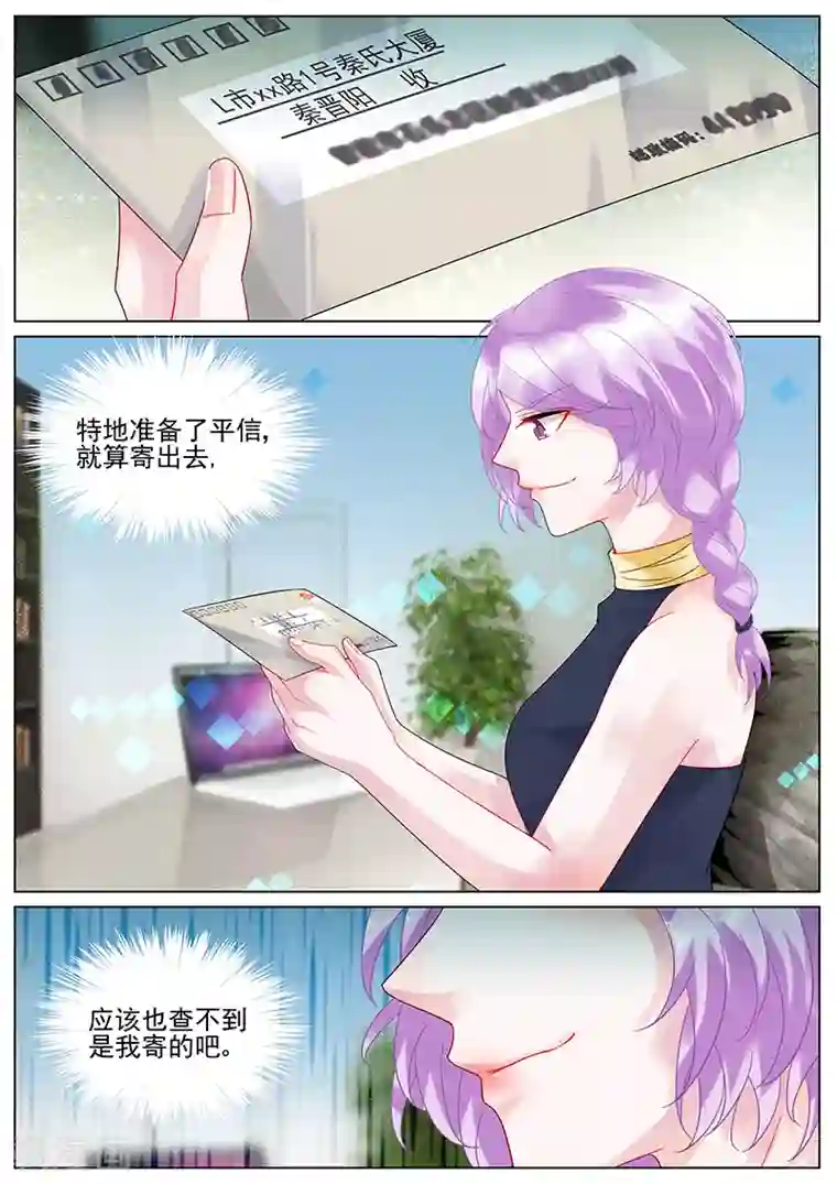 惹上首席总裁第111话