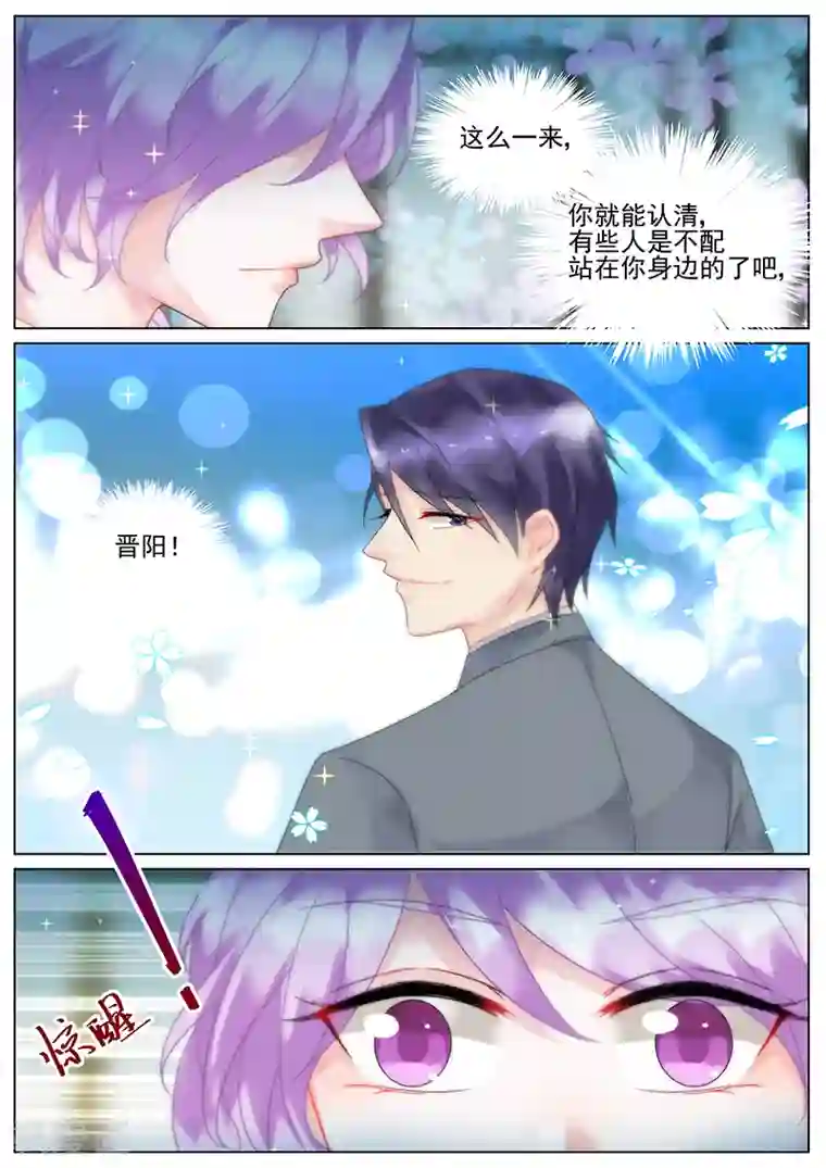 惹上首席总裁第111话