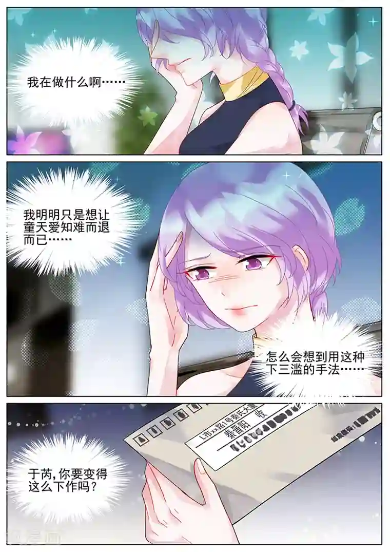 惹上首席总裁第111话
