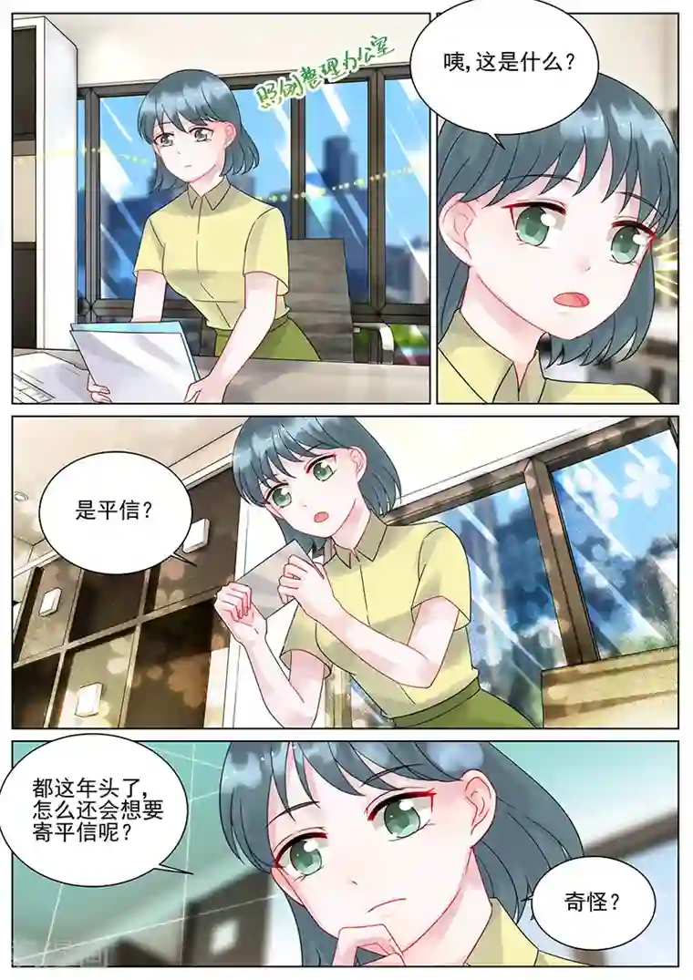 惹上首席总裁第111话