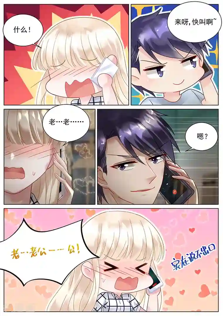 惹上首席总裁第112话