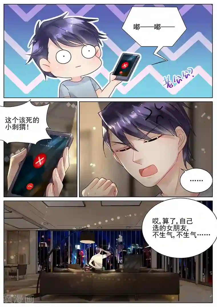 惹上首席总裁第112话