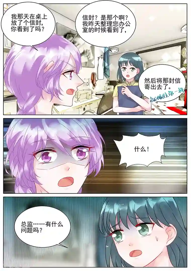 惹上首席总裁第112话