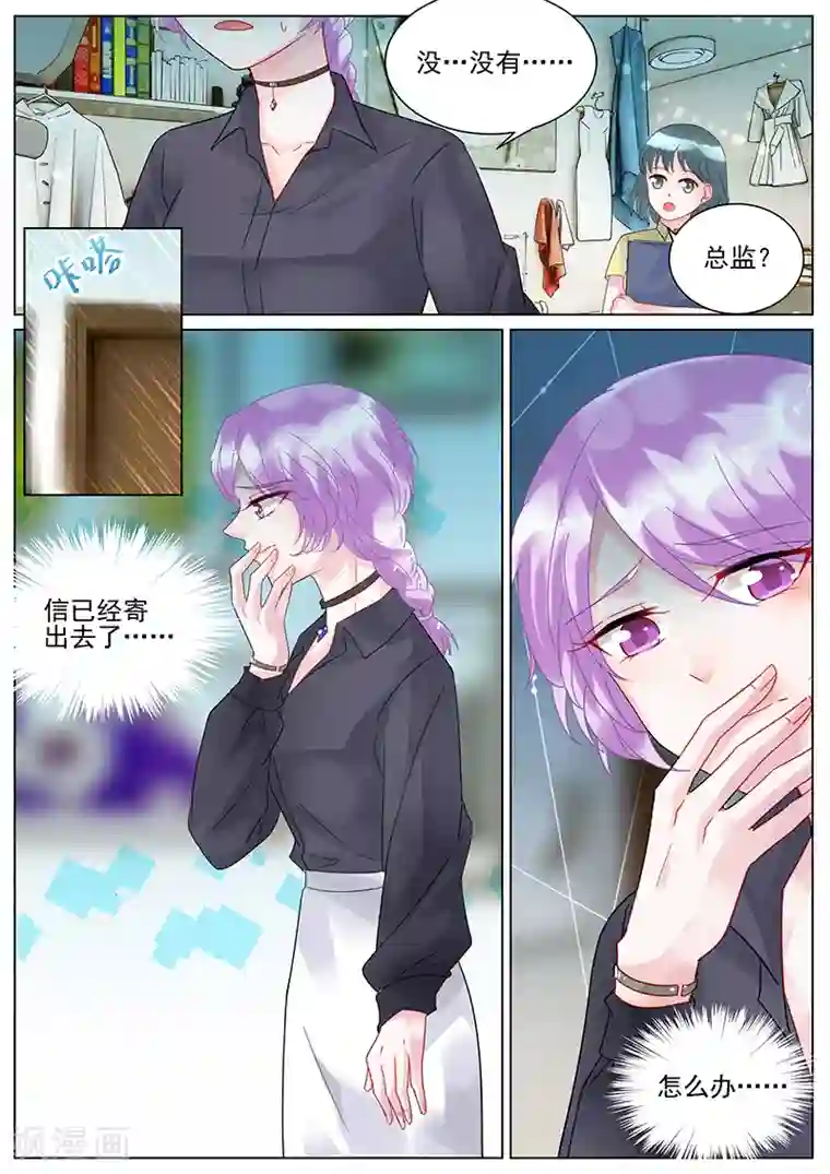 惹上首席总裁第112话