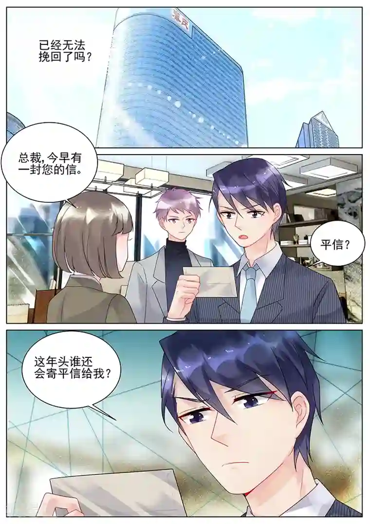 惹上首席总裁第112话
